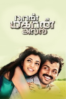 Naan Mahaan Alla Trailer