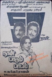 Naan Paadum Paadal Trailer