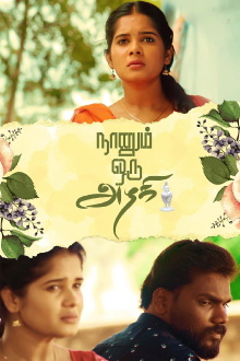 Naanum Oru Azhagi Trailer