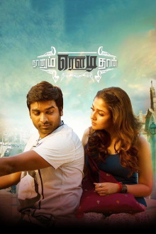 Naanum Rowdydhaan Trailer