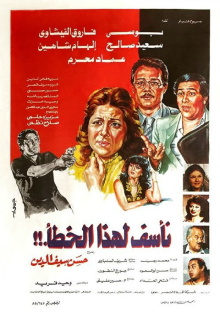 Naassaf Lehaza Al Khataa Trailer