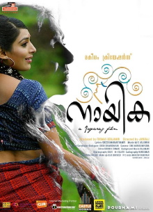 Naayika Trailer