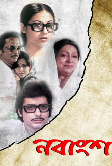 Nabangsha Trailer