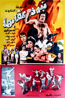 Nabard-e oghab-ha Trailer