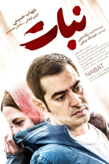 Nabat Trailer