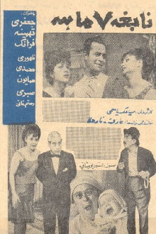 Nabeghe haft maheh Trailer