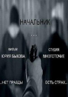 Nachalnik Trailer