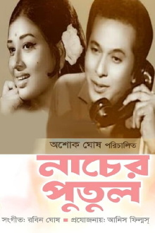 Nacher Putul Trailer