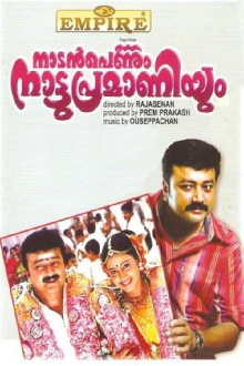 Nadan Pennum Natupramaniyum Trailer