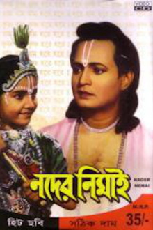Nader Nimai Trailer