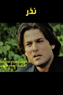 Nadhr Trailer