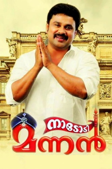 Nadodimannan Trailer