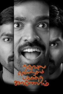 Naduvula Konjam Pakkatha Kaanom Trailer