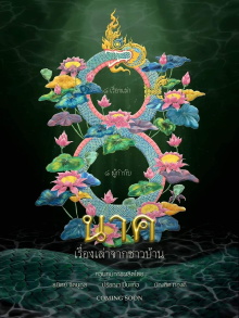 Naga Folklore Trailer