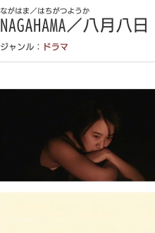 NAGAHAMA Trailer
