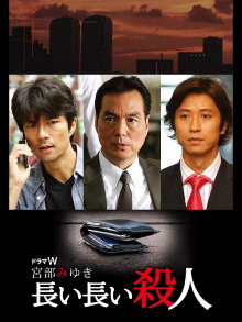 Nagai Nagai Satsujin Trailer