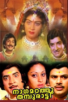 Nagamadathu Thampuratti Trailer