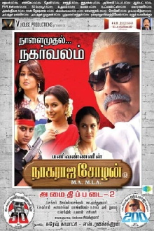 Nagaraja Cholan MA, MLA Trailer