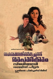 Nagarangalil Chennu Raparkam Trailer