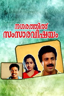 Nagarathil Samsara Vishayam Trailer