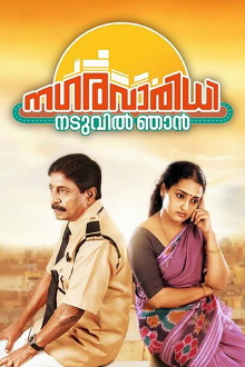 Nagaravaridhi Naduvil Njan Trailer