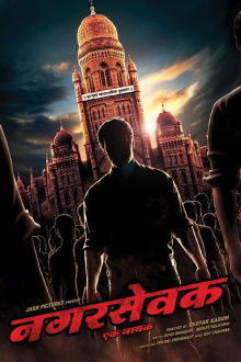 Nagarsevak: Ek Nayak Trailer