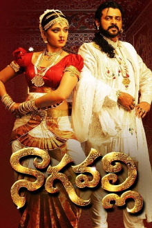 Nagavalli Trailer