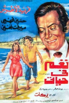 Nagham Fi Hayaty Trailer