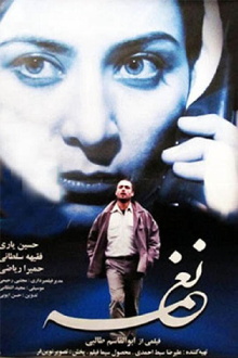 Naghmeh Trailer