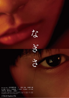 Nagisa Trailer