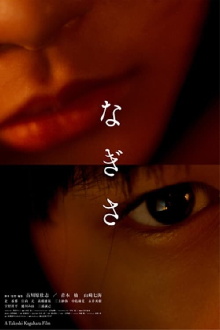 Nagisa Trailer