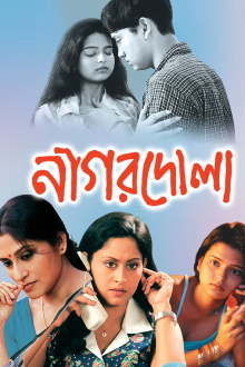 Nagordola Trailer
