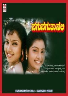 Nagu Naguta Nali Trailer