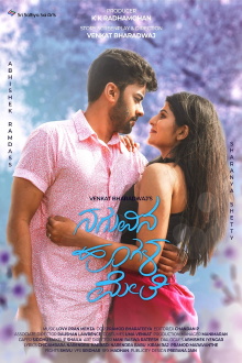 Naguvina Hoogala Mele Trailer