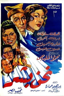 Nahnu Bashar Trailer