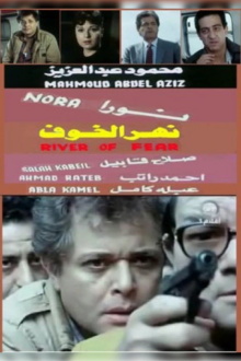 Nahr Al Khoof Trailer