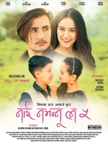 Nai Nabhannu La 5 Trailer