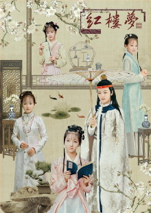 Naive School: Peach Blossom Poetry Society of Dream of Red Mansions Trailer