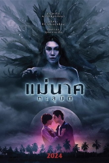 Nak Nak Thanumi Trailer