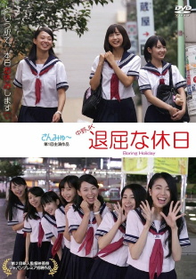Nakano JK: Boring Holiday Trailer