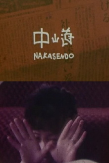Nakasendo Trailer