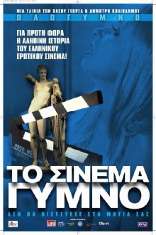 Naked Cinema Trailer