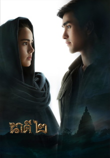 Nakee 2 Trailer