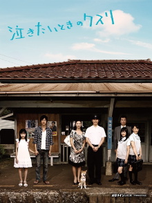 Nakitai toki no kusuri Trailer