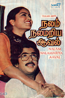 Nalam Nalamariya Aaval Trailer