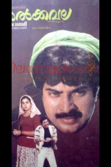 Nalkkavala Trailer