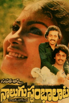 Nalugu Stambalata Trailer