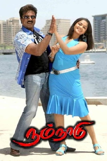 Nam Naadu Trailer