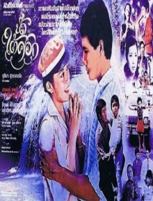 Nam Tai Sok Trailer