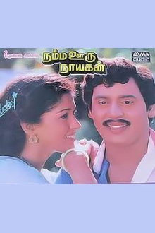 Namma Ooru Nayagan Trailer